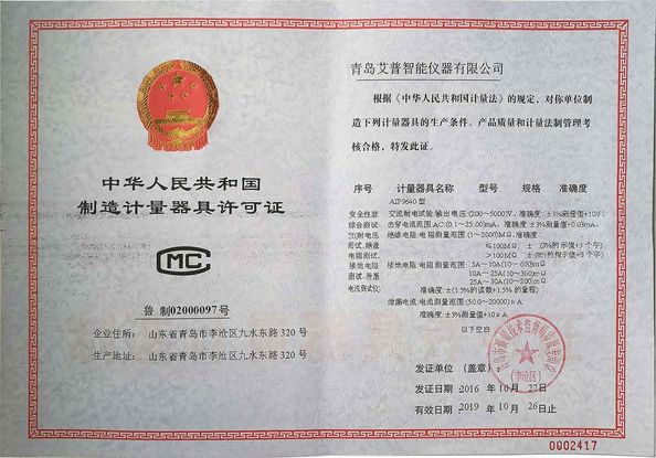 Trung Quốc Qingdao AIP Intelligent Instrument Co., Ltd Chứng chỉ